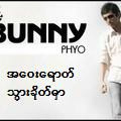 ေ၀းေရာက္သြားခိုက္မွာ