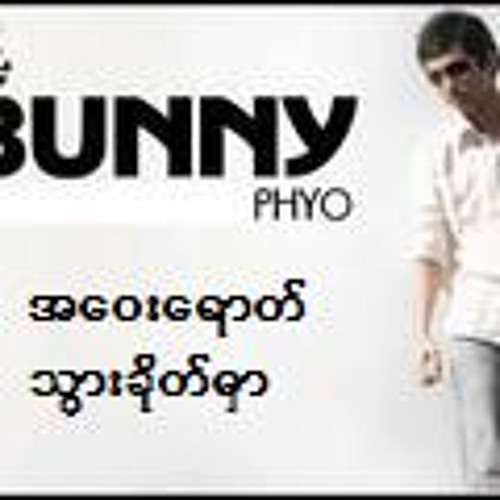ေ၀းေရာက္သြားခိုက္မွာ