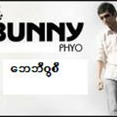 ေဘဘီပြစိ :D