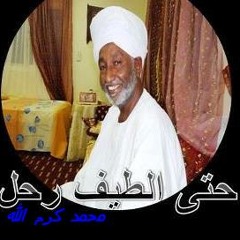 حتي الطيف رحل خلاني