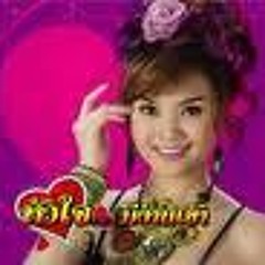 หัวใจมีงานเข้า