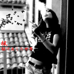 駆け出した世界