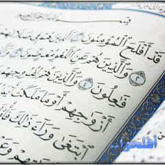 سورة المؤمنون (1 - 74) - القارئ عبدالله الخياط