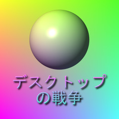 | vo§uru | - Desktop War (pre-mixed)