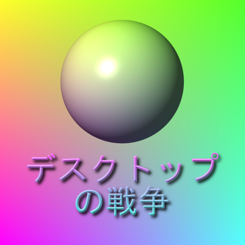 | vo§uru | - Desktop War (pre-mixed)