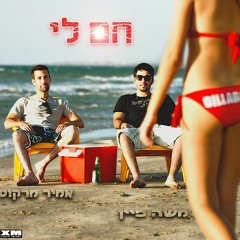 Moshe Fain & Amir Marcus - Ham Lee ( Club Mix )