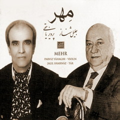 قطعه ضربی همایون استاد پرویز یاحقی و استاد جلیل شهناز