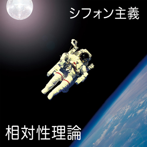 Stream Soutaiseiriron(相対性理論)-Sumatora Keibitai