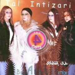 4cats-طال انتظارى