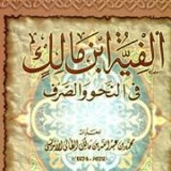 الفاعل Malek 17 ألفية ابن مالك