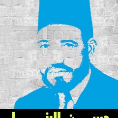ألبوم " البنا إمام الجيل " || الوجه الأول