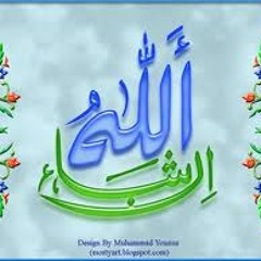 إن شاء الله