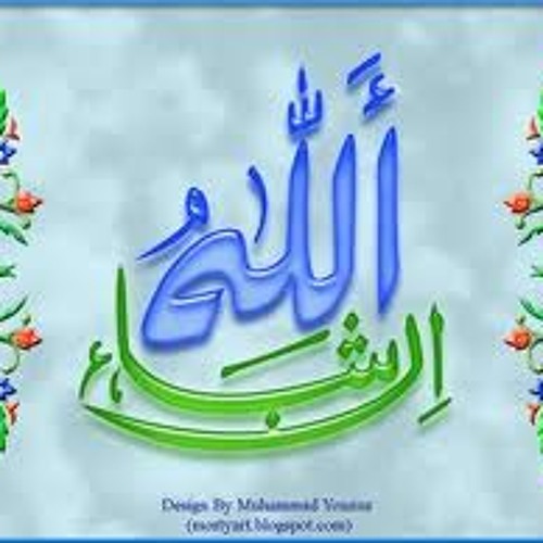 إن شاء الله