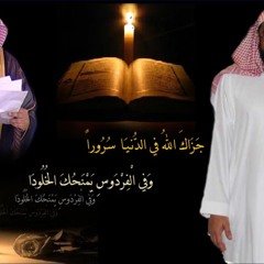 تلاوة خاشعة من سورة يونس للشيخ الشريم