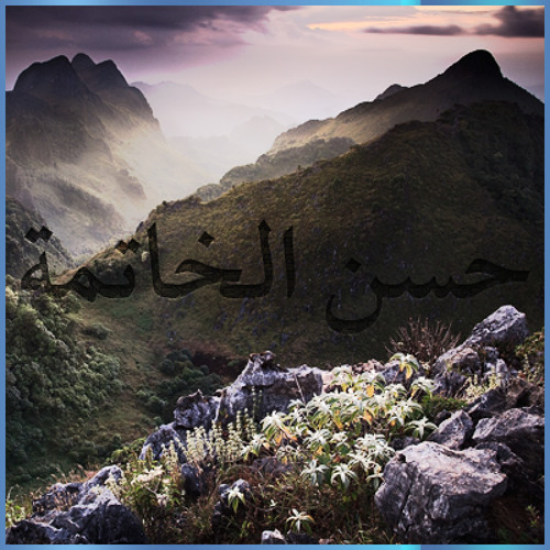 قصة عجيبة في حسن خاتمة أبي زرعة الرازي - الشيخ عبدالله البخاري