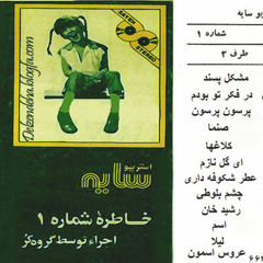 Choral Dokhtaran (khatere I)-Ay Banoo