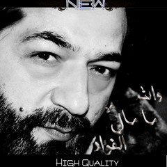 أبوياسر أبوشعر-والله ما مال الفؤاد