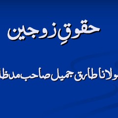 زوجین و عزیز و اقارب میں اخلاقیات کا فقدان۔ ہمارا معاشرتی المیہ