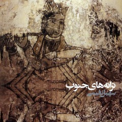 Soheil Nafisi - Shabne