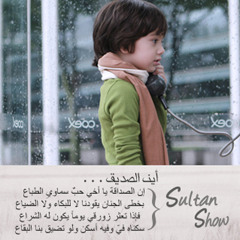 أنشوده | أين الصديق