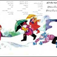 سرود برف بازی