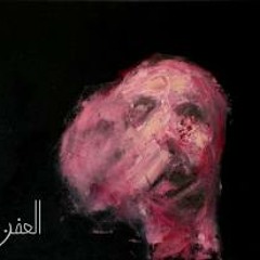 علي طالباب - (روايات من) العفن