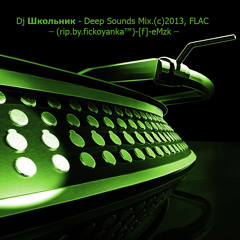 Dj Школьник - Deep Sounds Mix.(c)2013, MP3.320 kbps.(rip.by.fickoyanka™)-[f]-eMzk