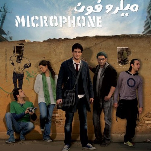 زار - فيلم ميكروفون - صوت فى الزحمه