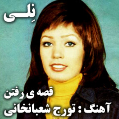 Neli - Gheseh Raftan