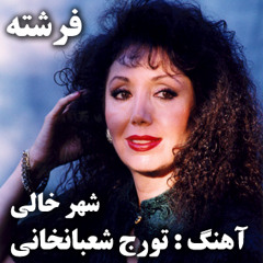 Fereshteh - Shahr e Khali