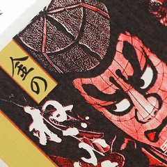 佞武多囃子（DJ Tool)