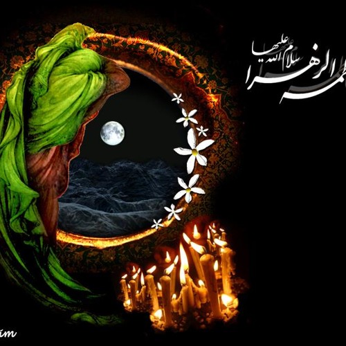 ودعني وارتاح يالماخذ عيوني - السلام على الصديقة الشهيدة