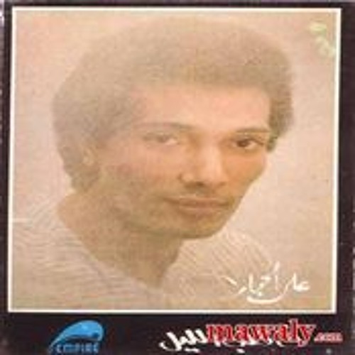 Ali El-hagar Alb El leil - على الحجار فى قلب الليل