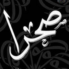 Sahran Wayaky - Sahra Band |سهران وياكى - صحرا