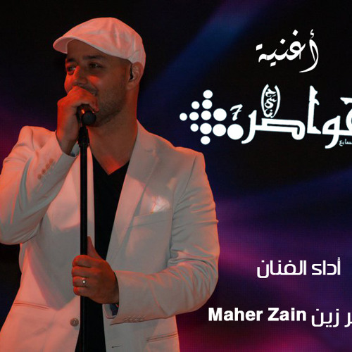 Maher Zein 5awater