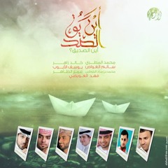 أنتِ قلبٌ - خالد زاهر