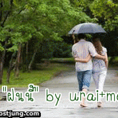 ฝนนี้+Urai+mead