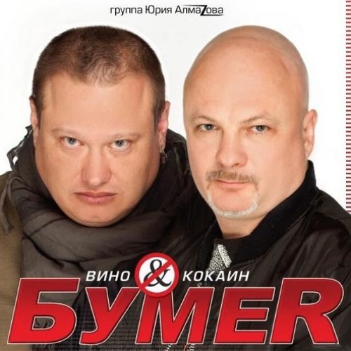 Stream Eda Rannala | Listen To Бумер Playlist Online For Free On.