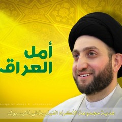 صوت المرجعية-حسين الشمري