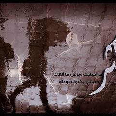 ♡̷̷̷̷̷̷̷Azf Bye♡̷..يّٱكثًر مٱ أحًتُٱجَك وِيّٱقَل مٱ ألقَٱك