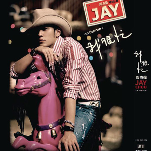 Jay Chou - Pu Gong Ying De Yue Ding (Piano)
