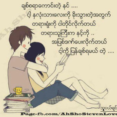 ခ်စ္ဦးပံုျပင္(ဝိုင္းစုခိုင္သိန္း)