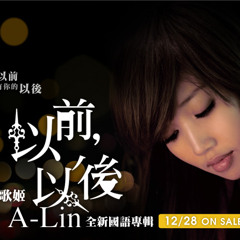 A-Lin - 以前，以後