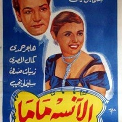 ماما - محمد فوزي وصباح