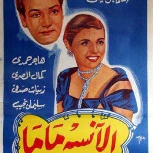 ماما - محمد فوزي وصباح