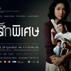 ผู้มีความสามารถไม่พิเศษ