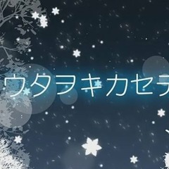[mirror DL exists]かずくんP - ウタヲキカセテ(かめりあ's Drumstep Remix)