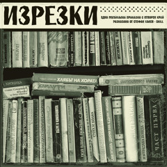 SKILL - 2013 - IZREZKI (7HILLS PRODUCTION)