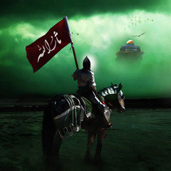 يا غائبا غاب لم يخلُ منا ،، يا نازحاً ليس ينزح عنا | الأكرف