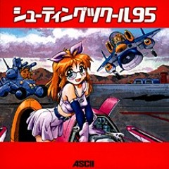 INTELLIGENTSIA - 2013「シューティングツクール９５」